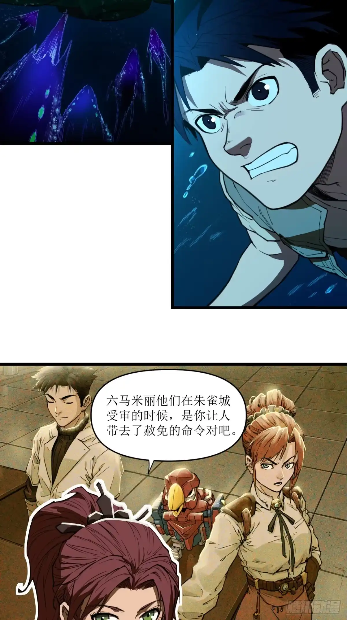 猛兽匣：机甲纪元 098 原始咆哮 第33页