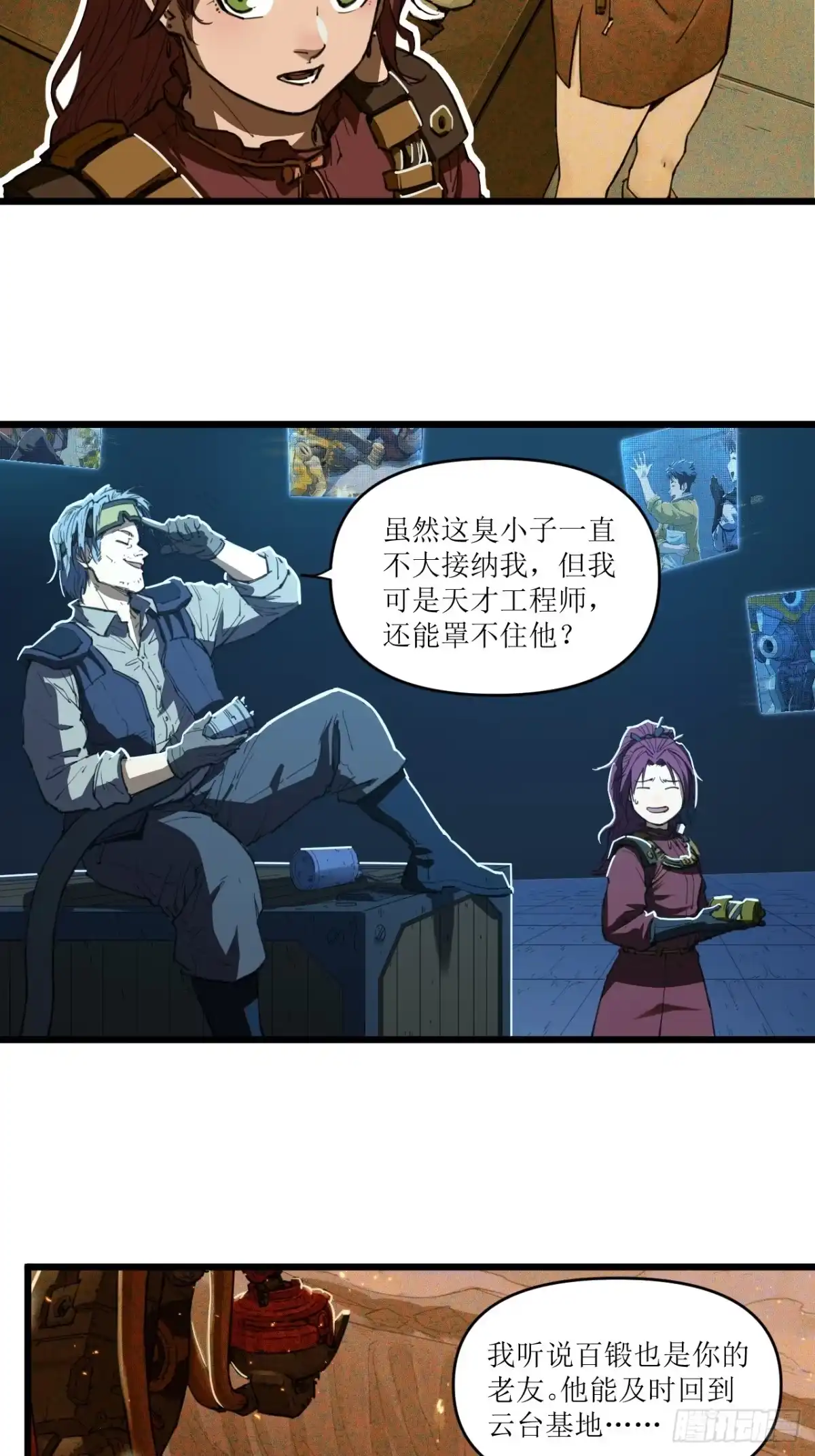 猛兽匣：机甲纪元 098 原始咆哮 第34页