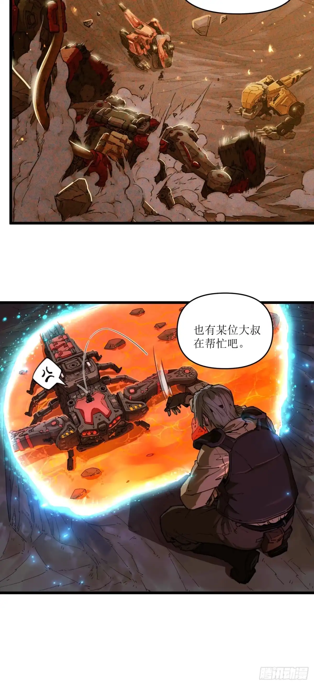 猛兽匣：机甲纪元 098 原始咆哮 第35页