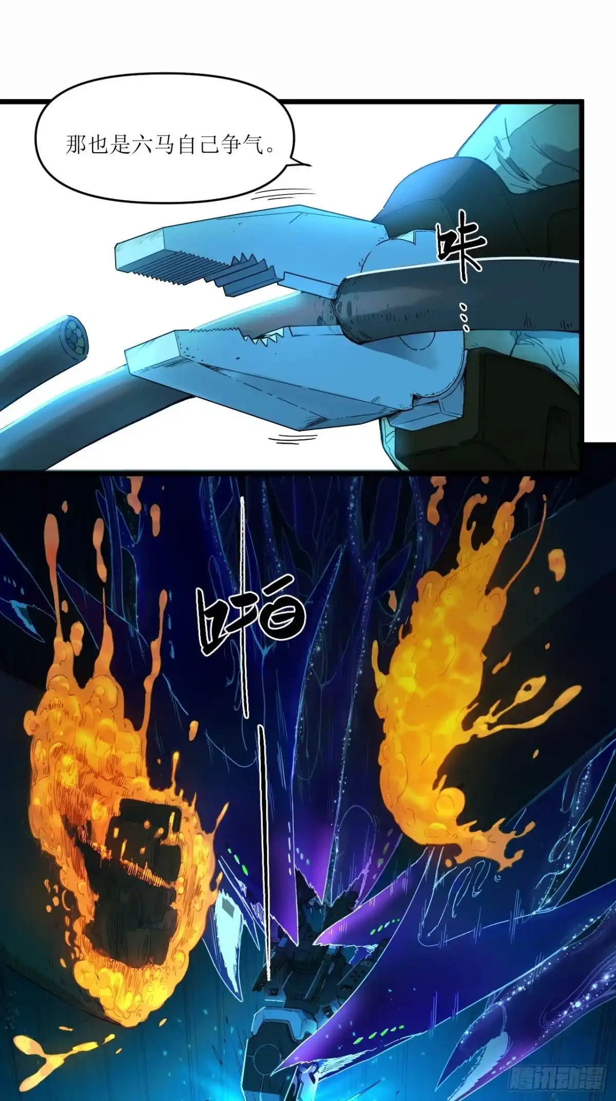 猛兽匣：机甲纪元 098 原始咆哮 第36页