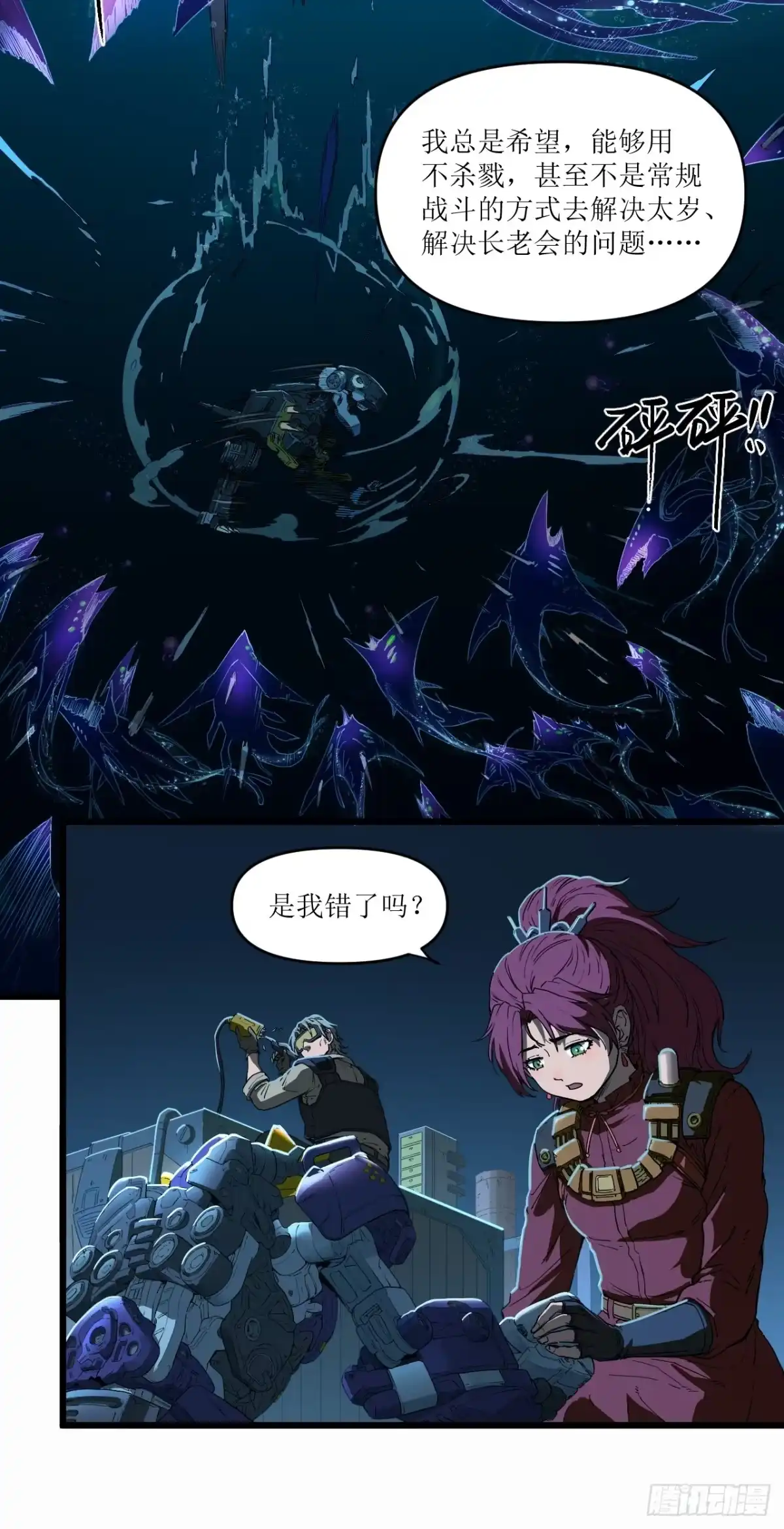 猛兽匣：机甲纪元 098 原始咆哮 第38页