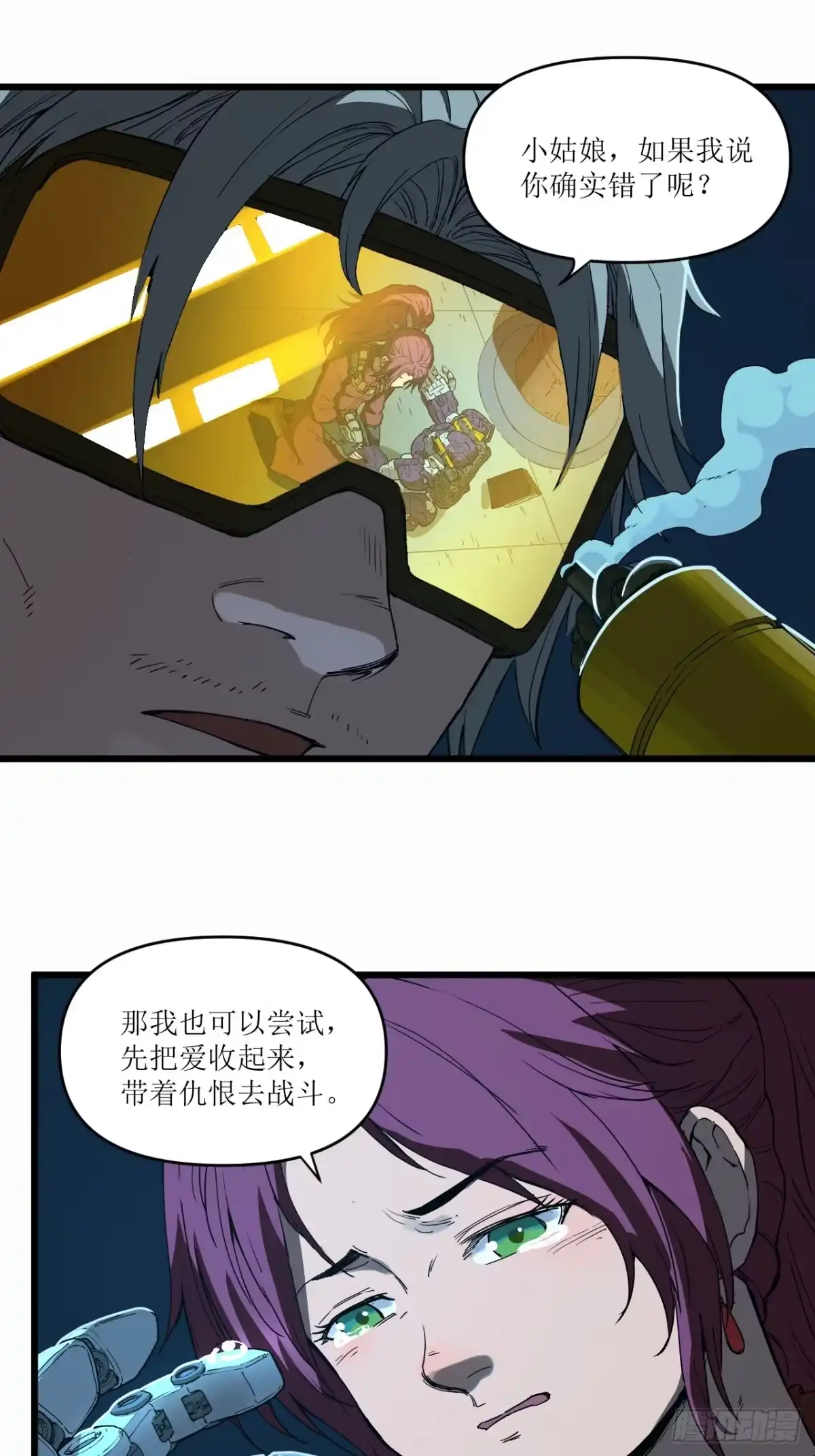 猛兽匣：机甲纪元 098 原始咆哮 第39页