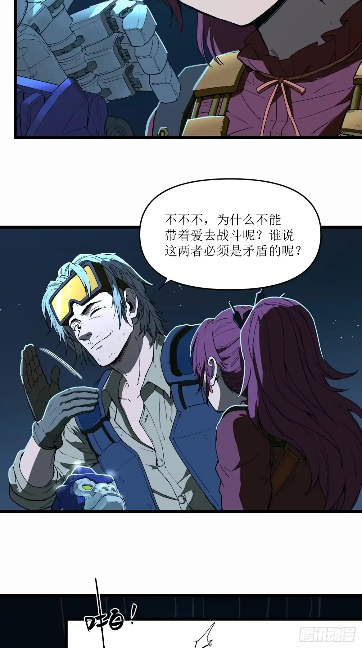 猛兽匣：机甲纪元 098 原始咆哮 第40页
