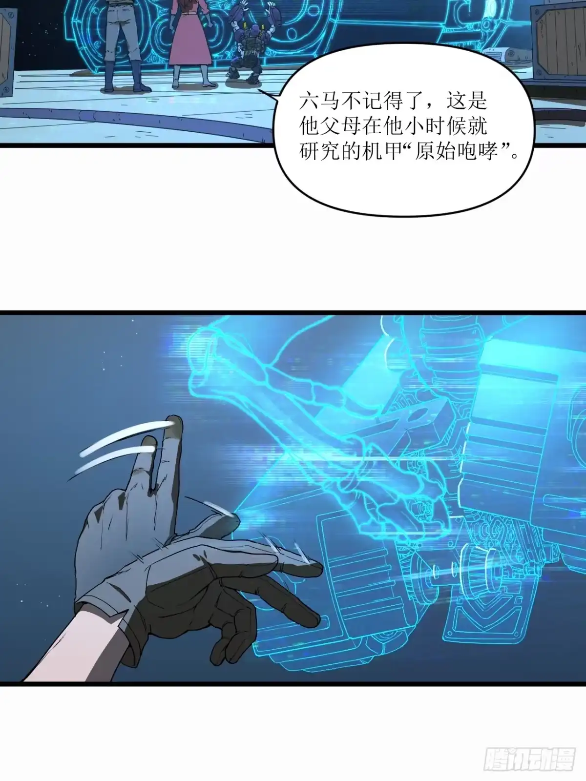 猛兽匣：机甲纪元 098 原始咆哮 第45页