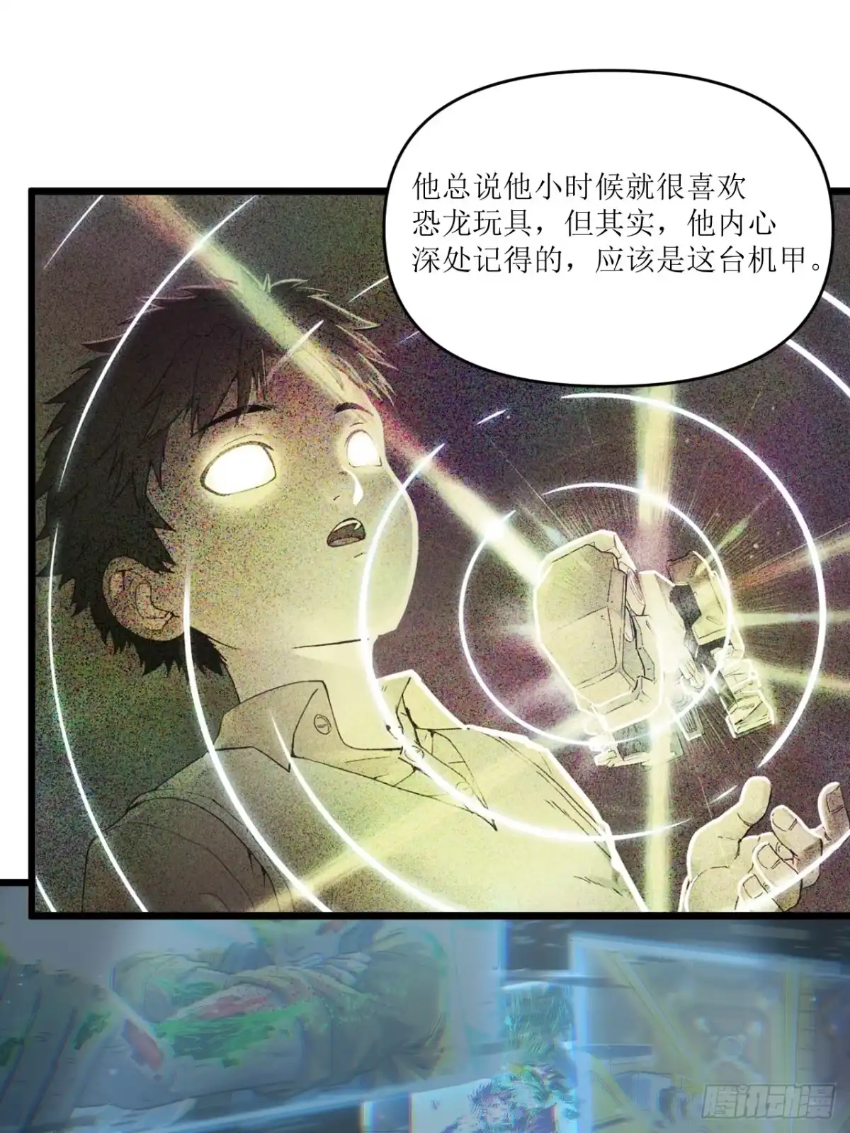猛兽匣：机甲纪元 098 原始咆哮 第47页