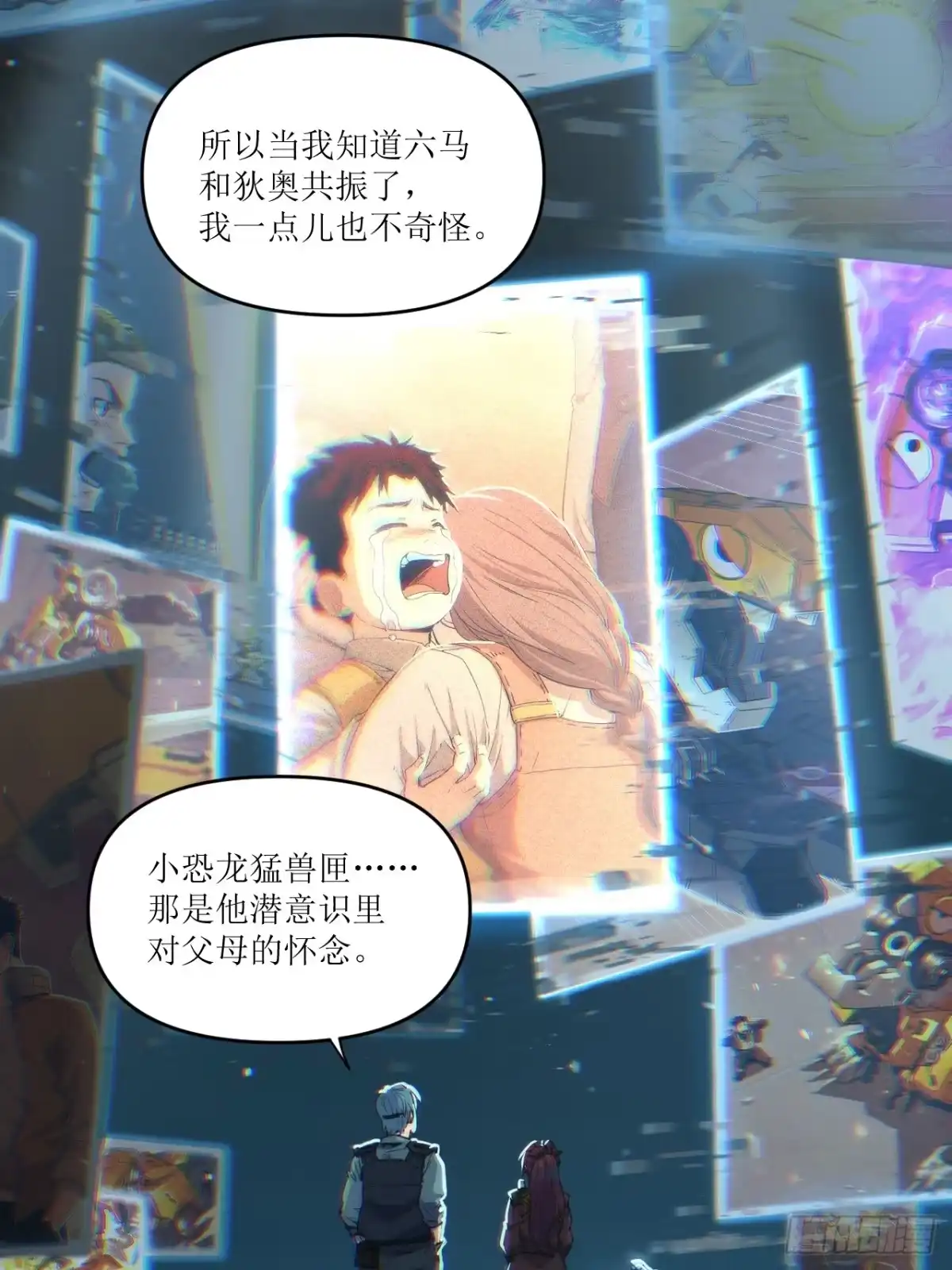 猛兽匣：机甲纪元 098 原始咆哮 第48页