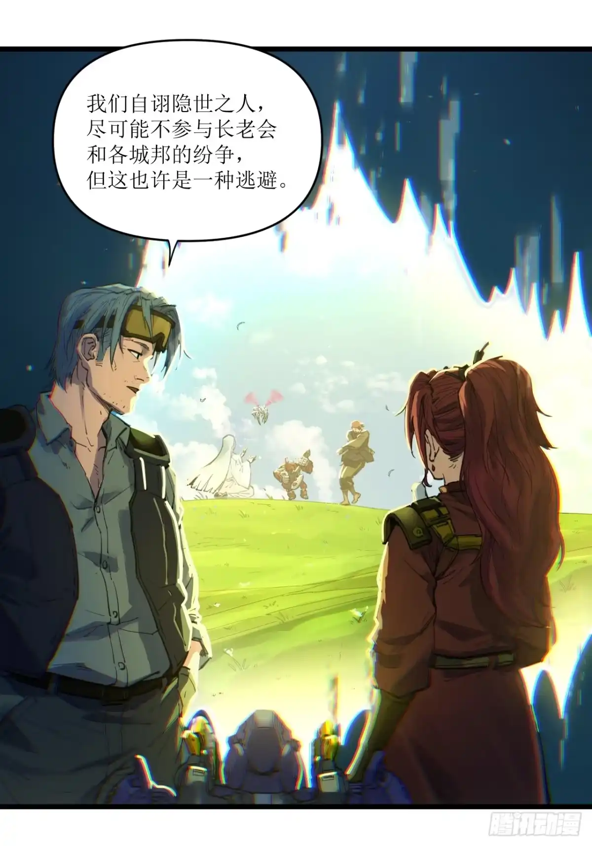 猛兽匣：机甲纪元 098 原始咆哮 第51页