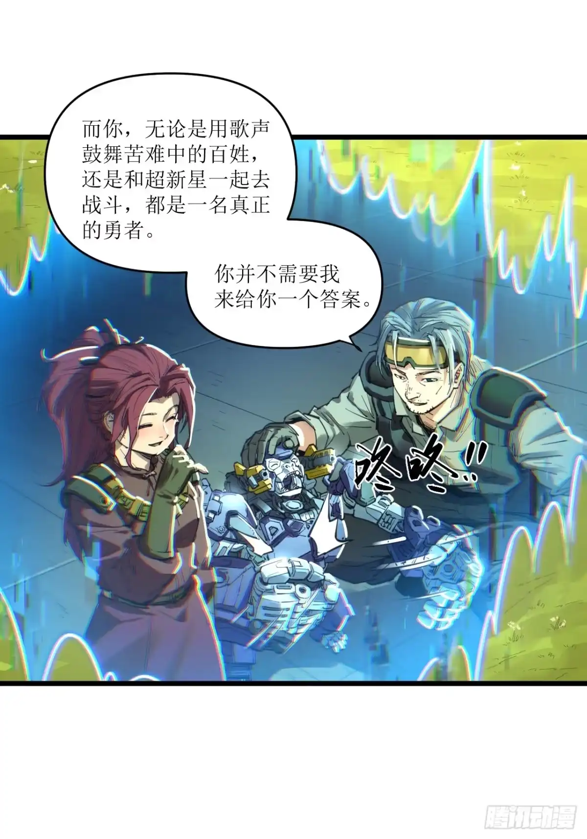 猛兽匣：机甲纪元 098 原始咆哮 第52页