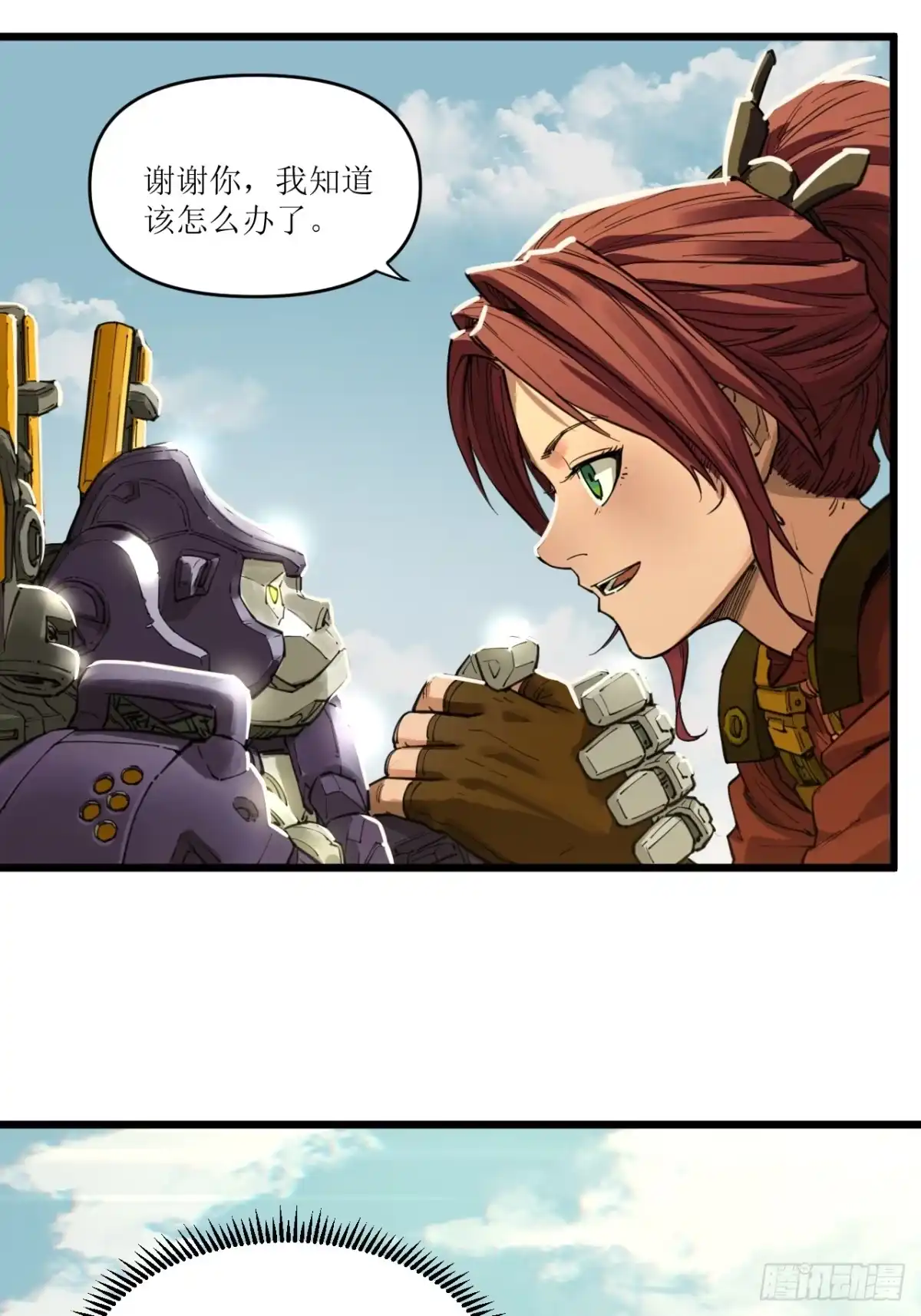 猛兽匣：机甲纪元 098 原始咆哮 第53页