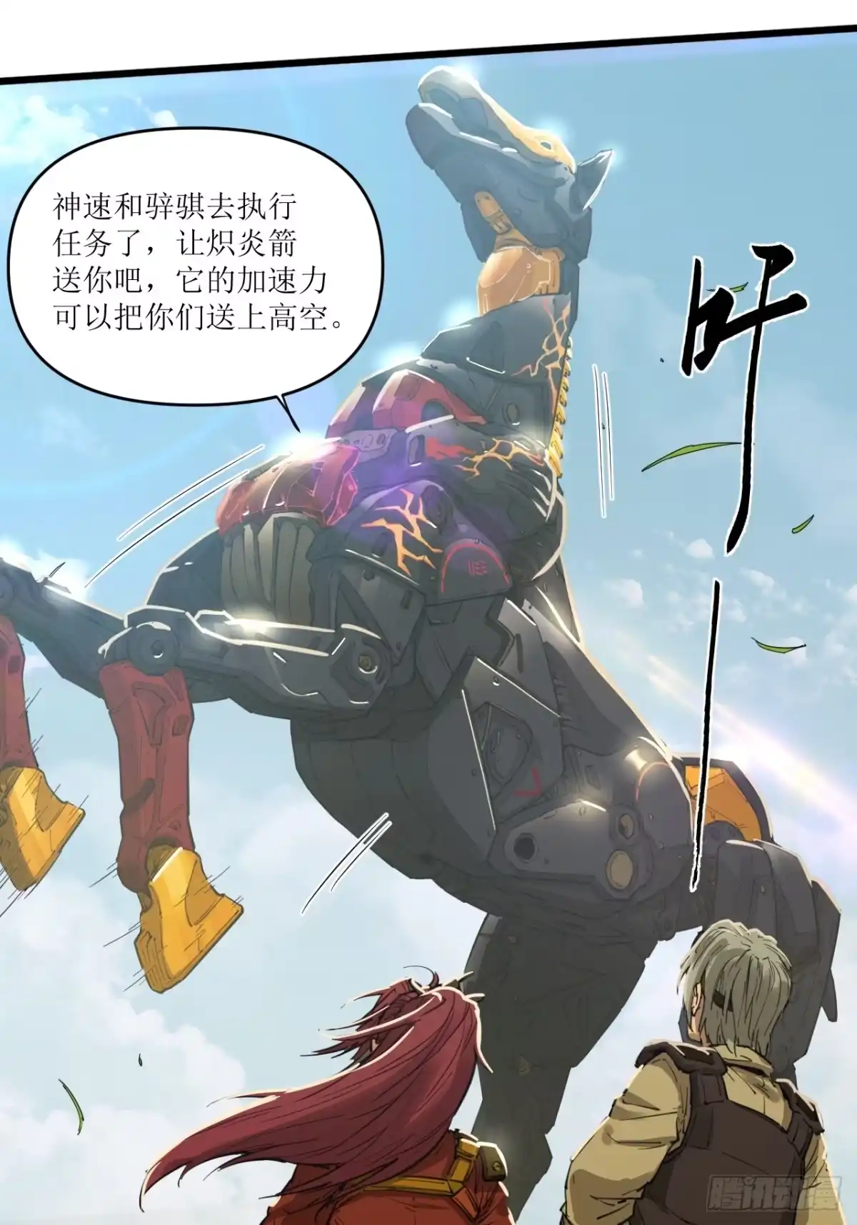 猛兽匣：机甲纪元 098 原始咆哮 第57页