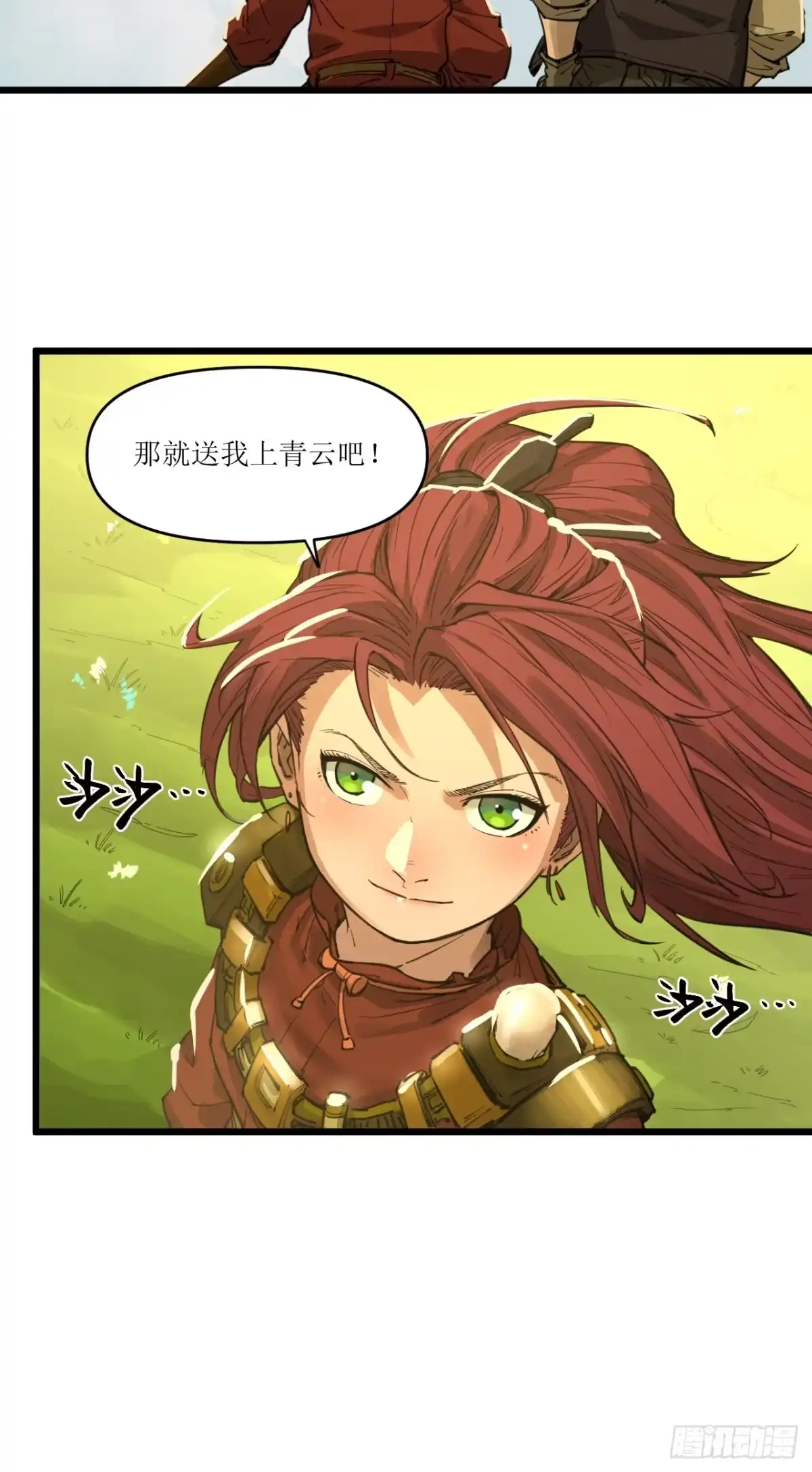猛兽匣：机甲纪元 098 原始咆哮 第58页