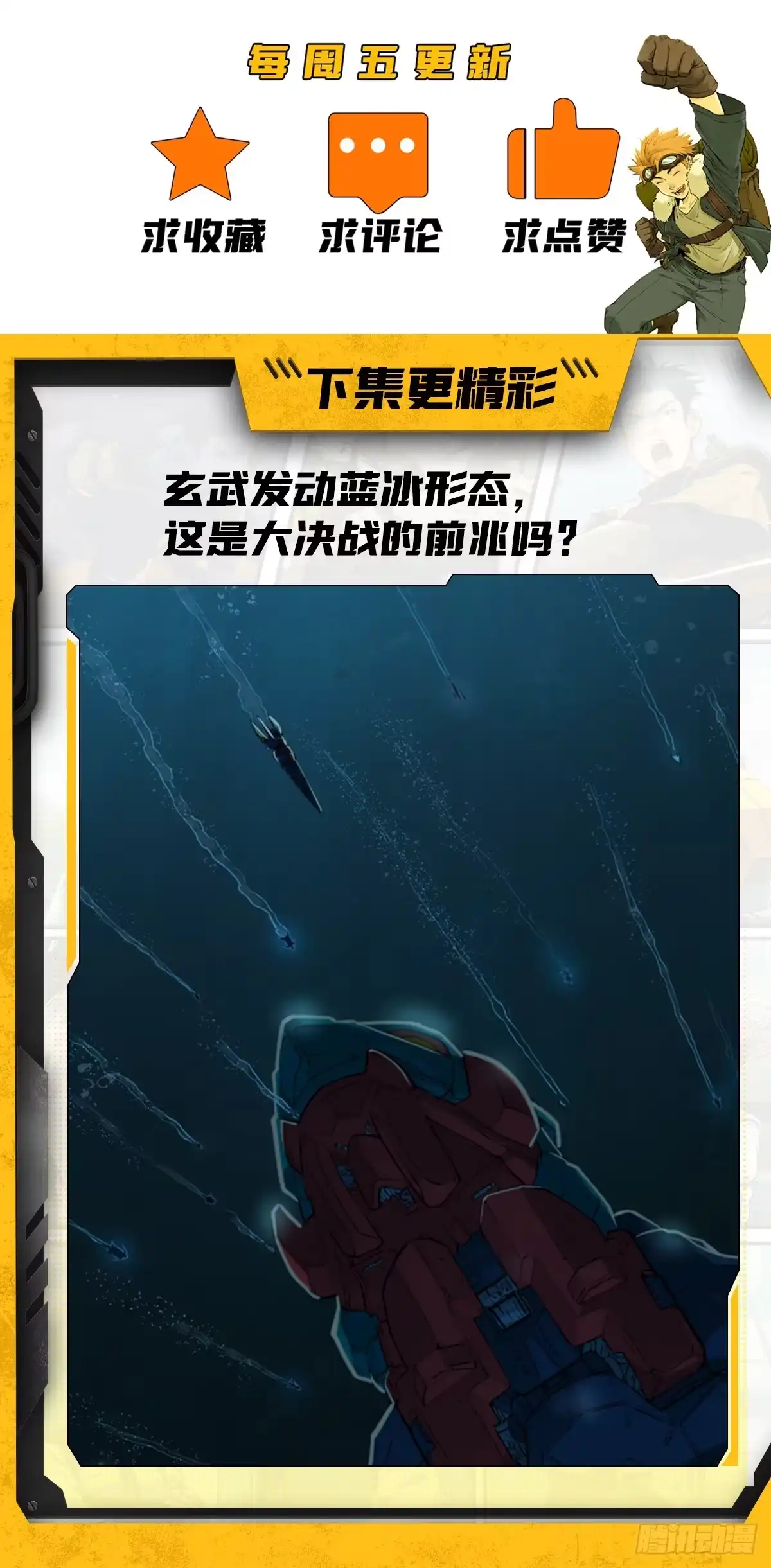 猛兽匣：机甲纪元 098 原始咆哮 第59页