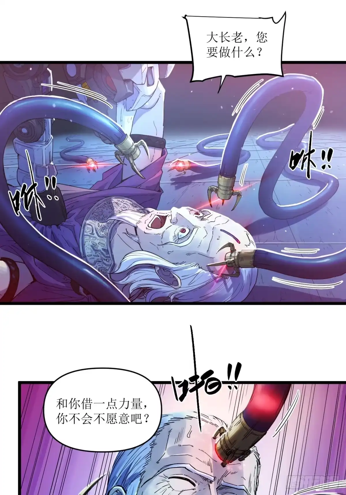 猛兽匣：机甲纪元 098 原始咆哮 第6页