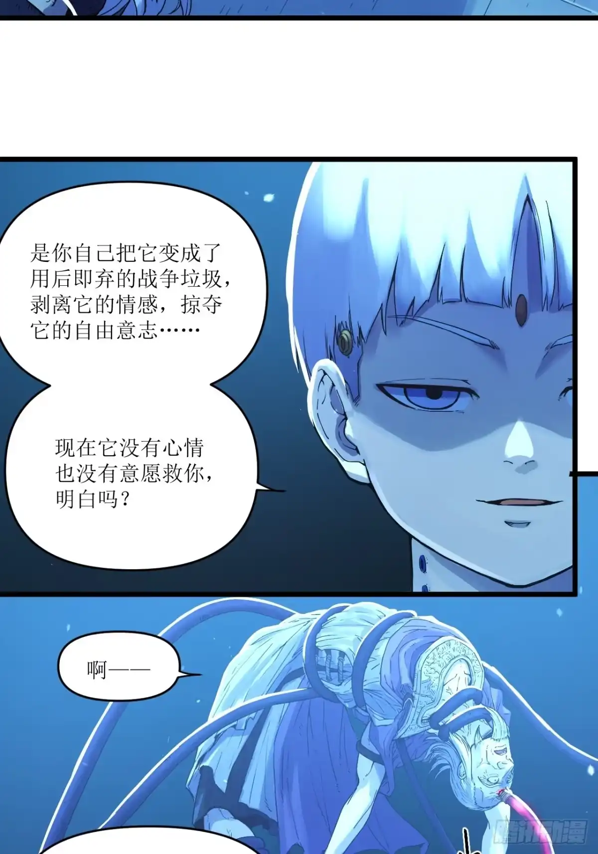 猛兽匣：机甲纪元 098 原始咆哮 第9页