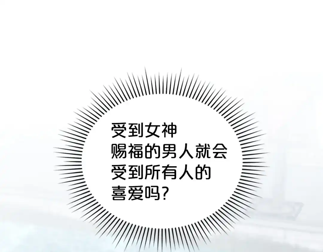 伪装上流 第74话 不该躲避他 第101页