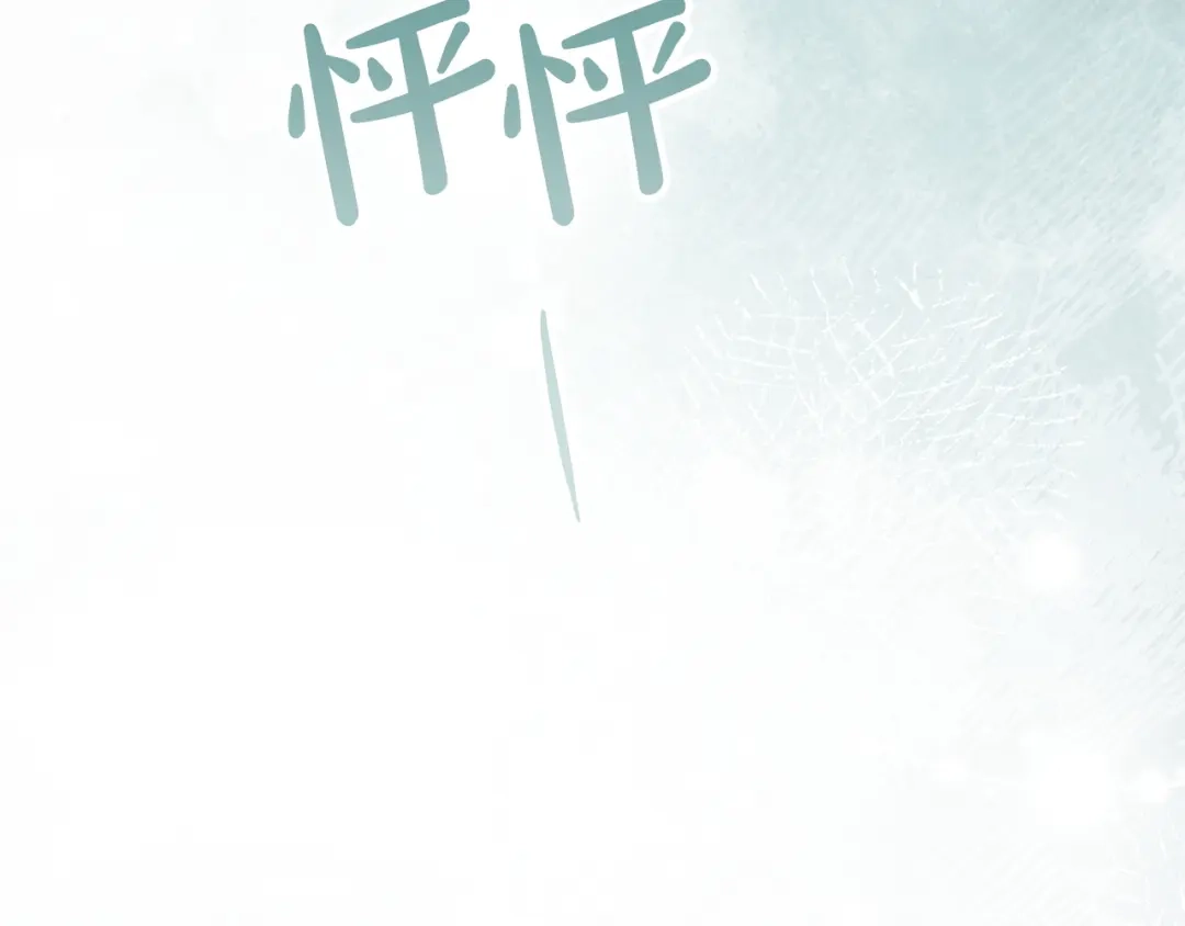 伪装上流 第74话 不该躲避他 第108页