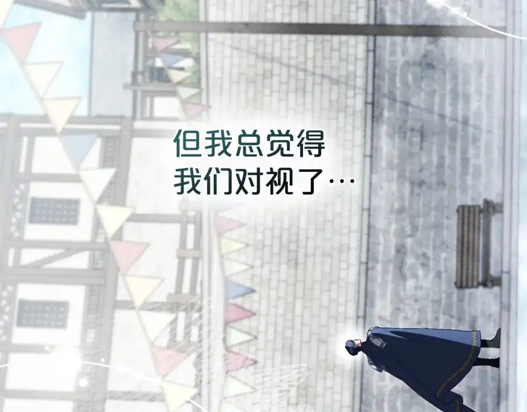 伪装上流 第74话 不该躲避他 第112页