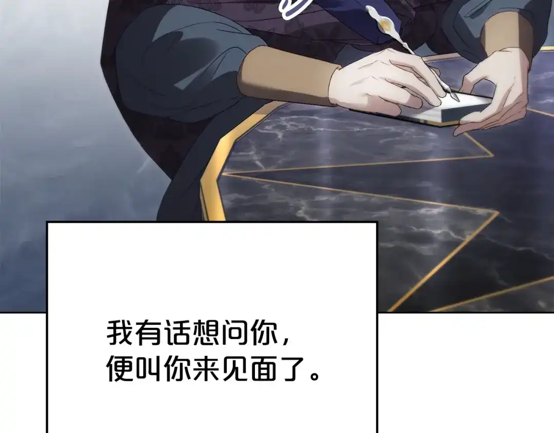 伪装上流 第74话 不该躲避他 第126页