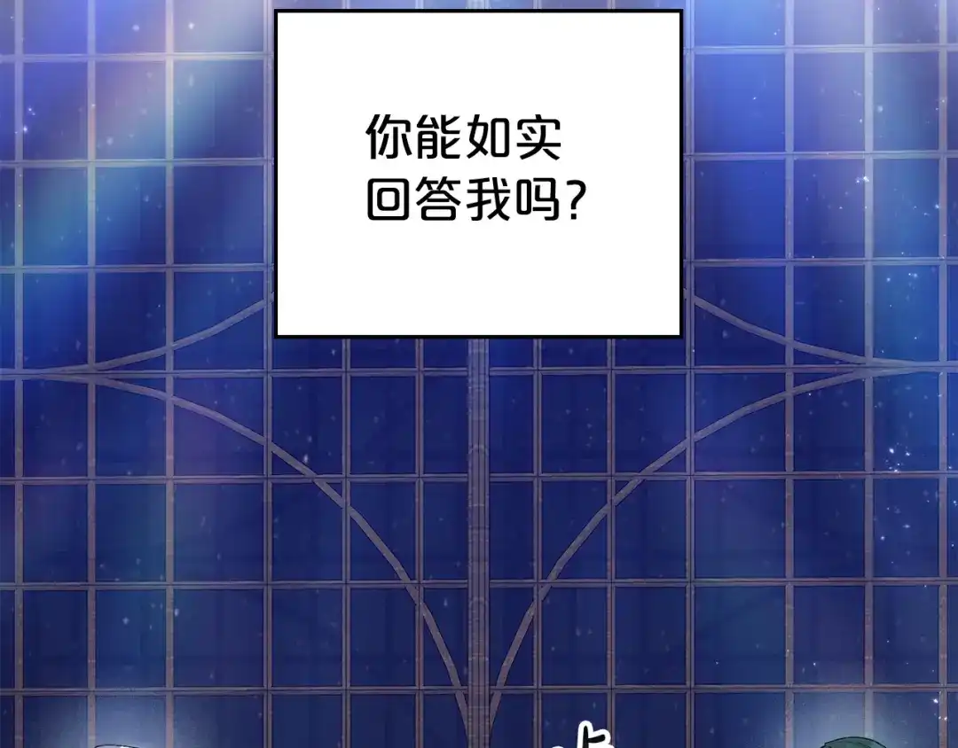 伪装上流 第74话 不该躲避他 第128页