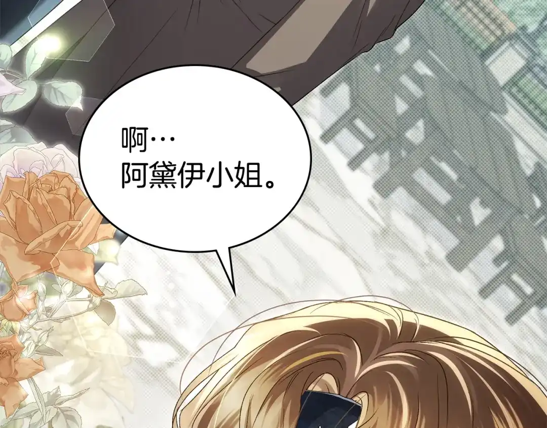 伪装上流 第74话 不该躲避他 第15页