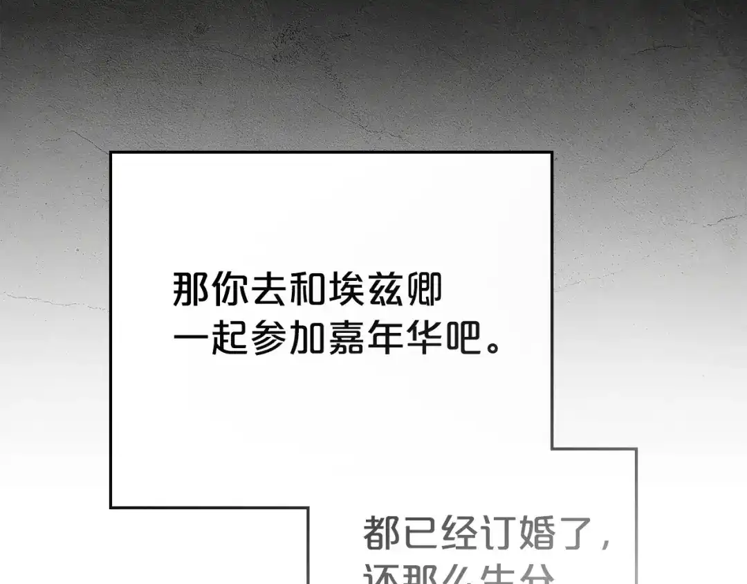 伪装上流 第74话 不该躲避他 第153页