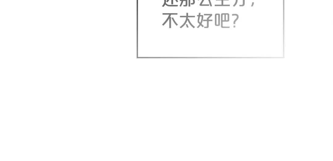 伪装上流 第74话 不该躲避他 第154页