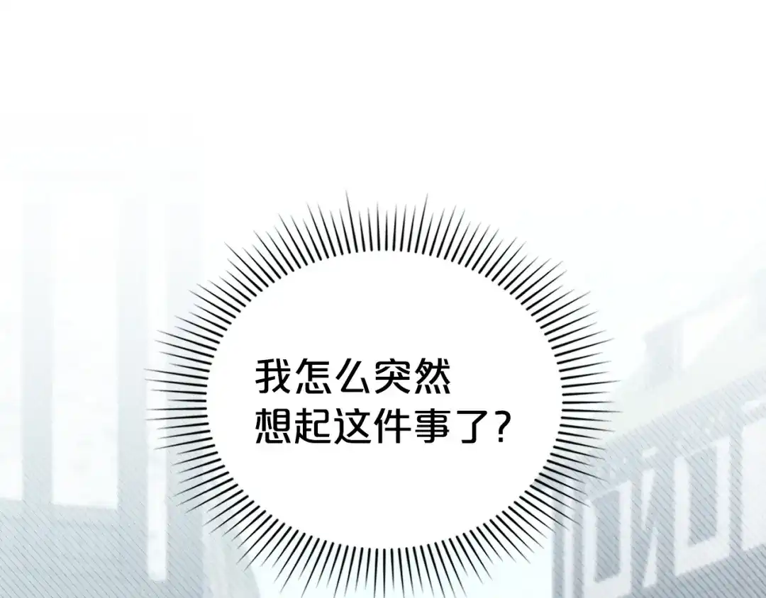 伪装上流 第74话 不该躲避他 第155页