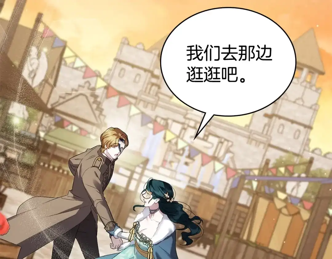 伪装上流 第74话 不该躲避他 第161页