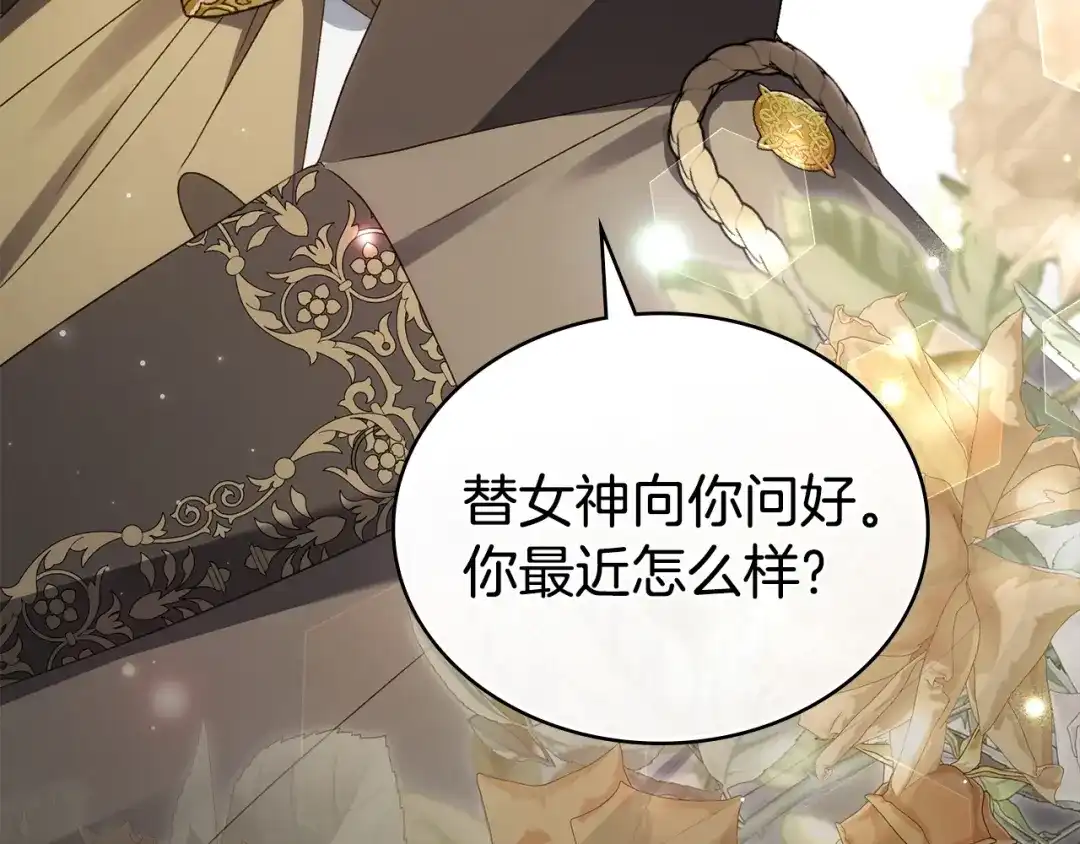 伪装上流 第74话 不该躲避他 第17页