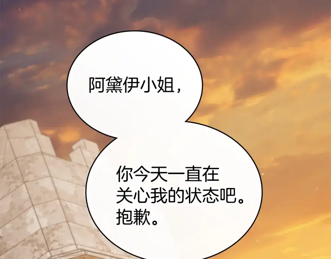 伪装上流 第74话 不该躲避他 第189页