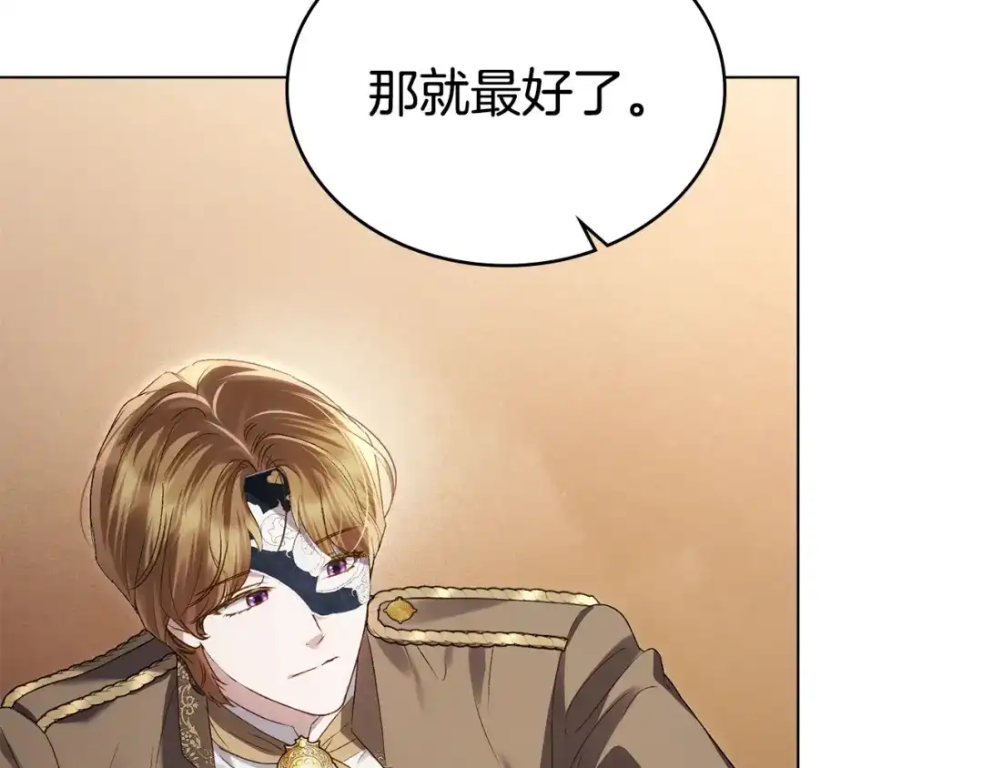 伪装上流 第74话 不该躲避他 第195页