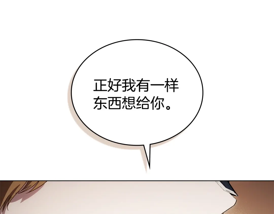 伪装上流 第74话 不该躲避他 第197页