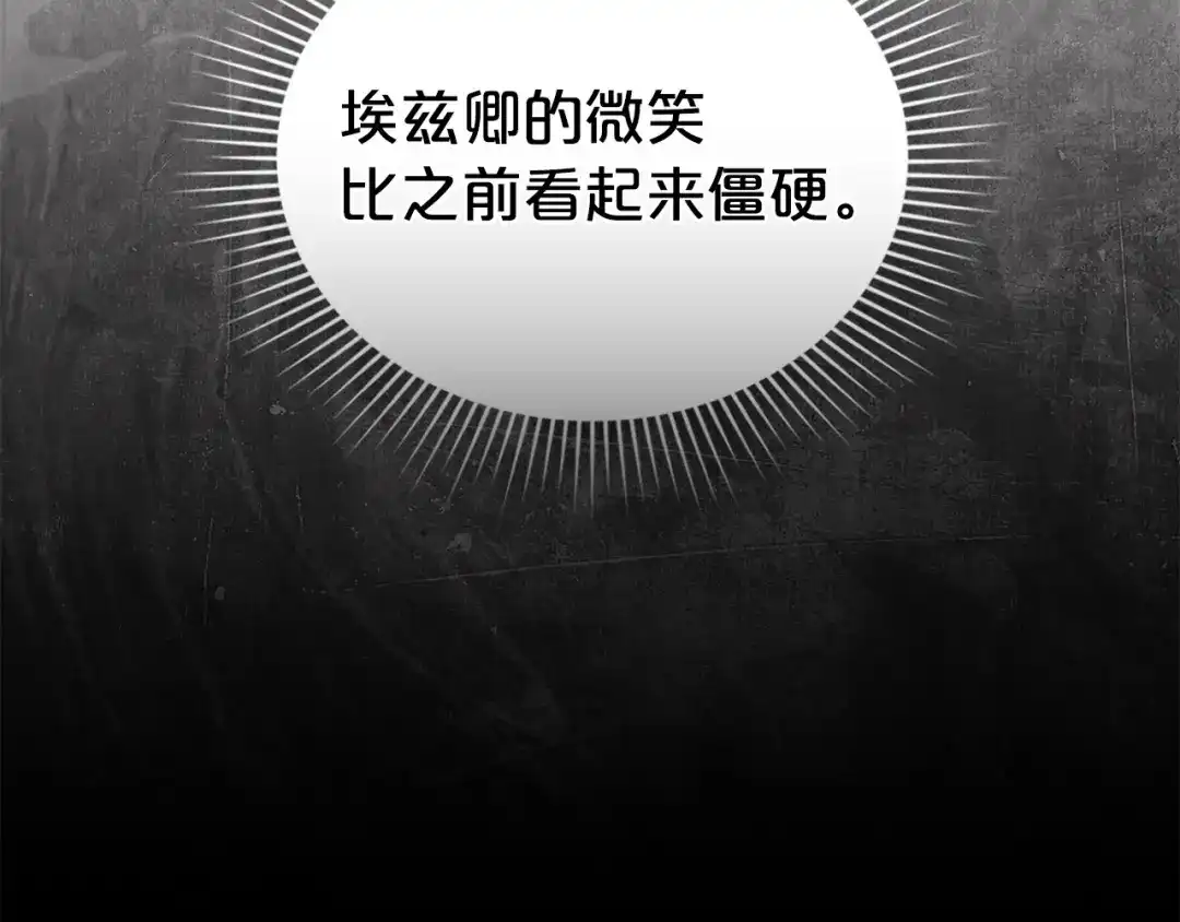 伪装上流 第74话 不该躲避他 第20页