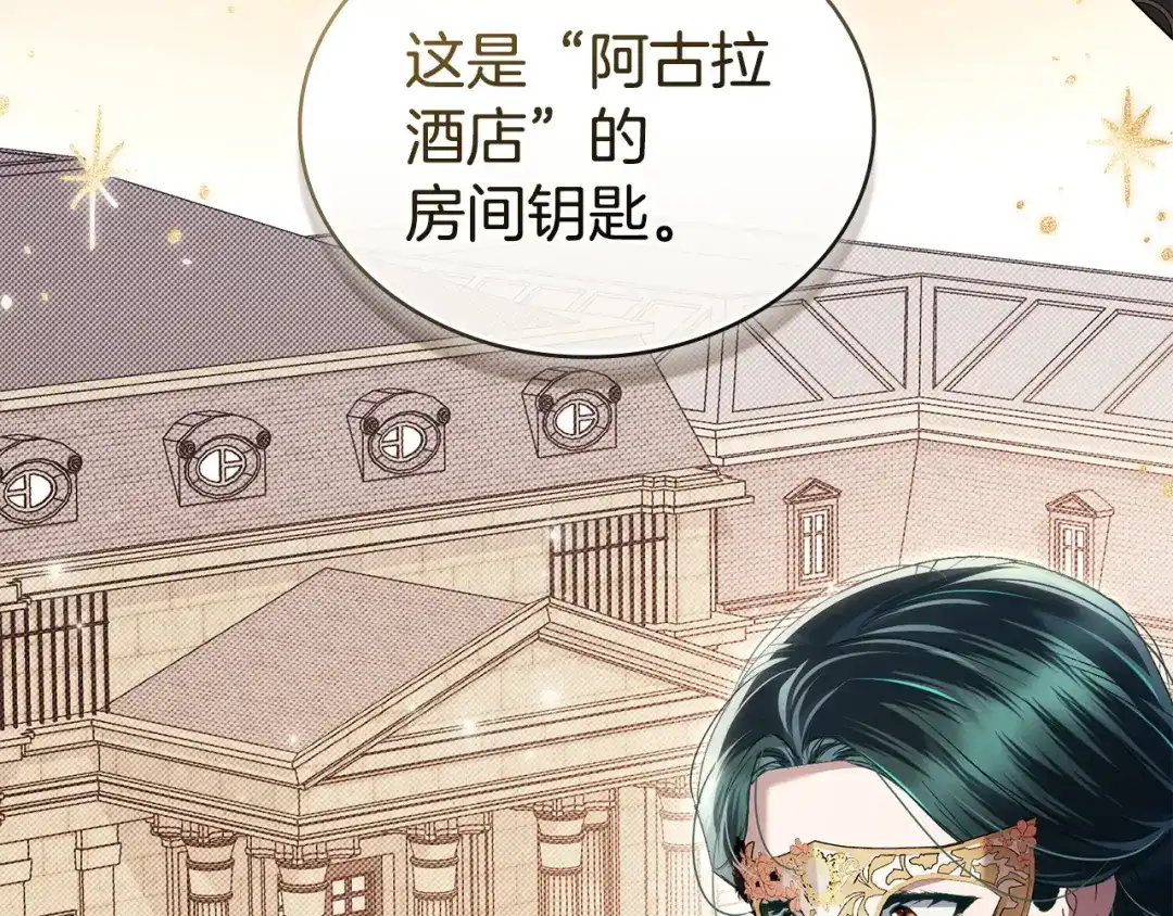 伪装上流 第74话 不该躲避他 第202页