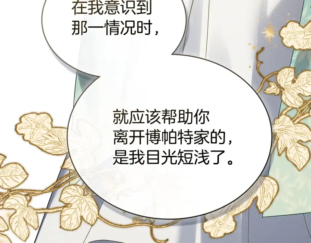 伪装上流 第74话 不该躲避他 第204页