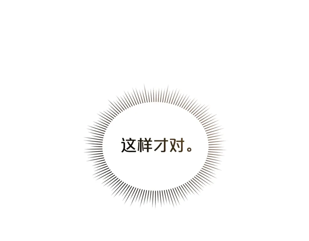 伪装上流 第74话 不该躲避他 第212页