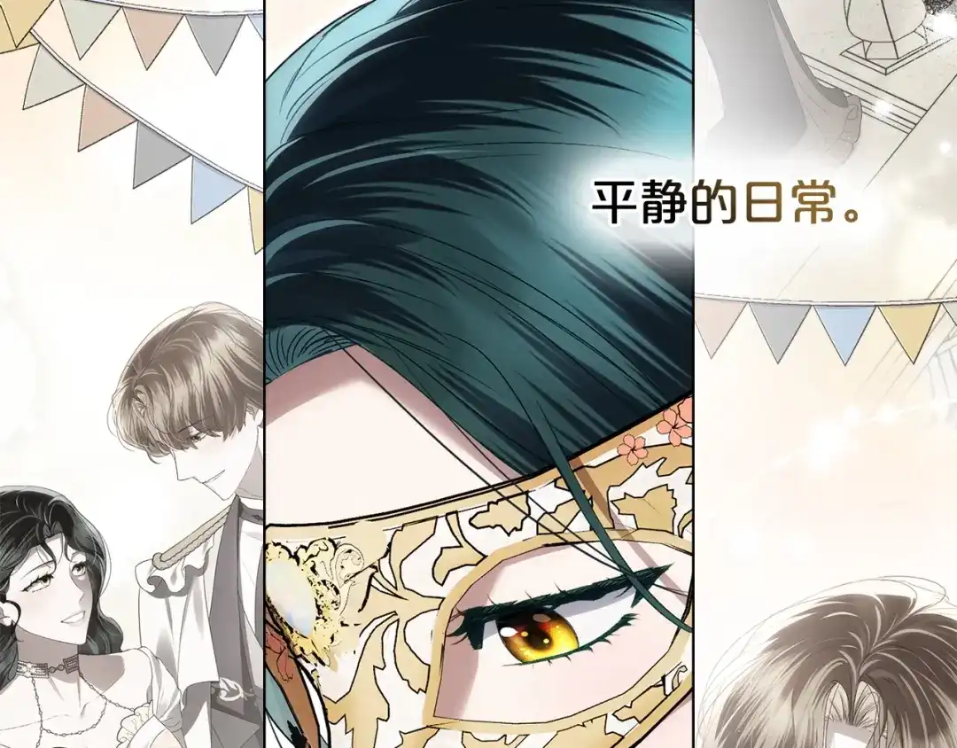 伪装上流 第74话 不该躲避他 第218页