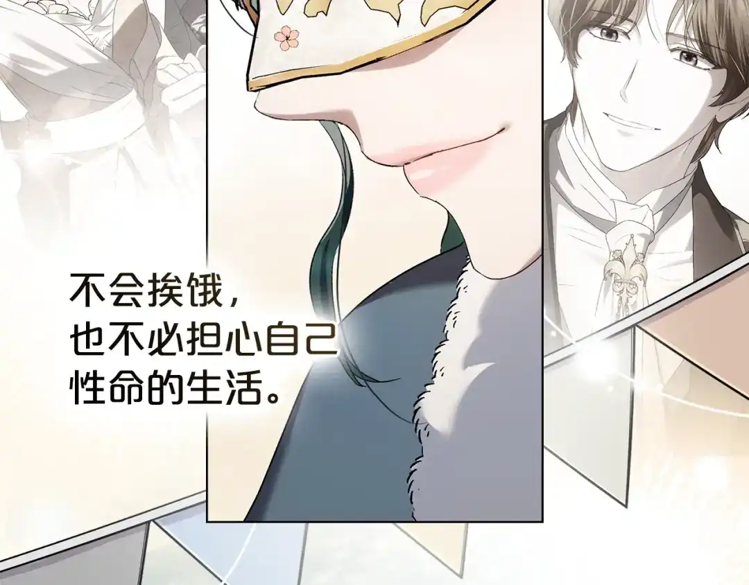 伪装上流 第74话 不该躲避他 第219页
