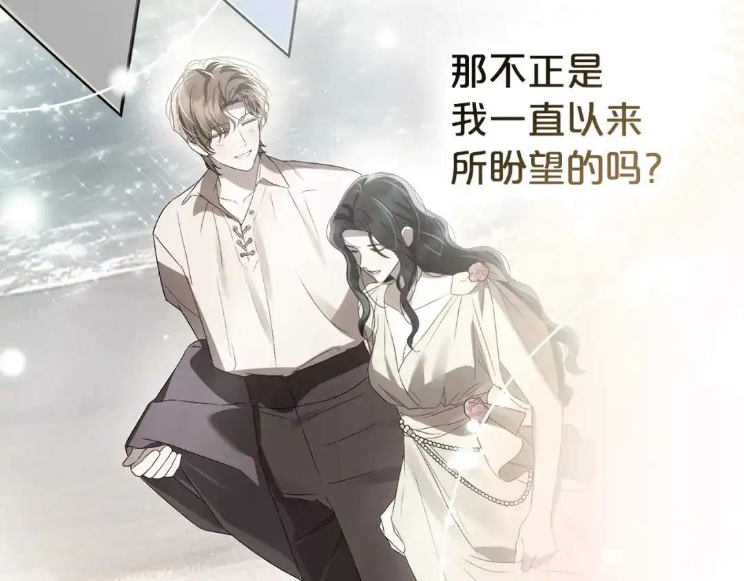 伪装上流 第74话 不该躲避他 第220页