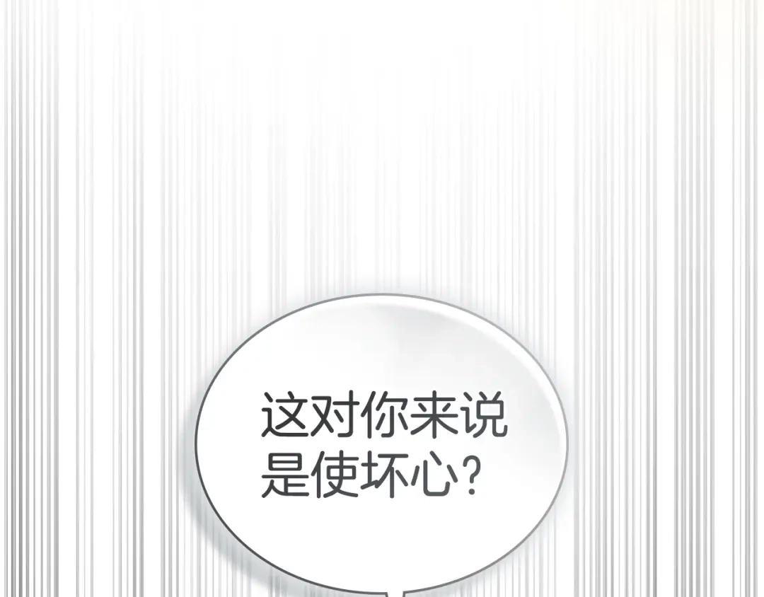 伪装上流 第74话 不该躲避他 第223页