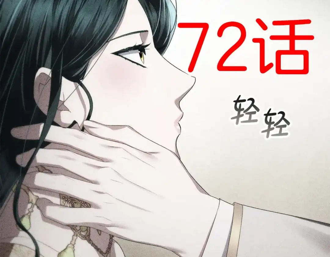 伪装上流 第74话 不该躲避他 第23页