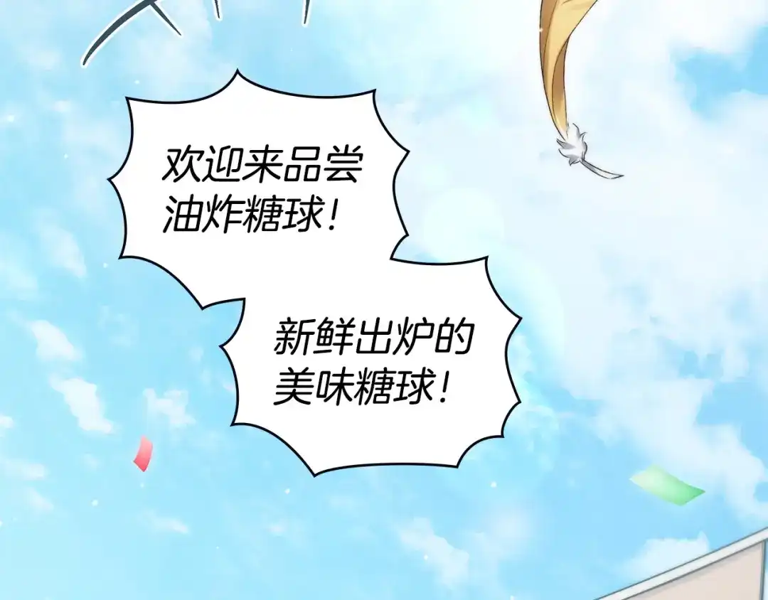 伪装上流 第74话 不该躲避他 第3页