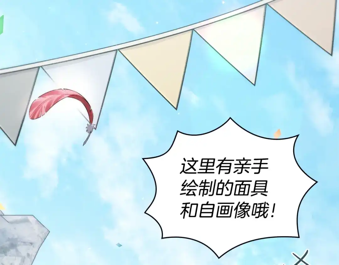 伪装上流 第74话 不该躲避他 第4页
