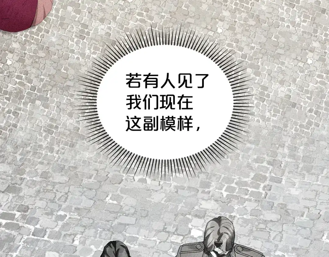伪装上流 第74话 不该躲避他 第65页