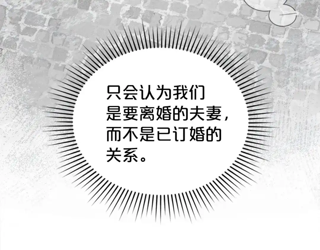 伪装上流 第74话 不该躲避他 第67页
