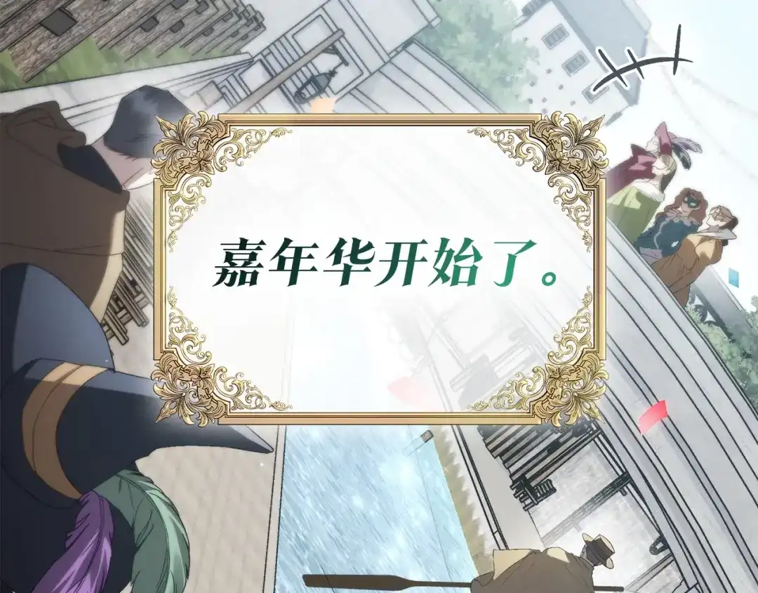 伪装上流 第74话 不该躲避他 第7页