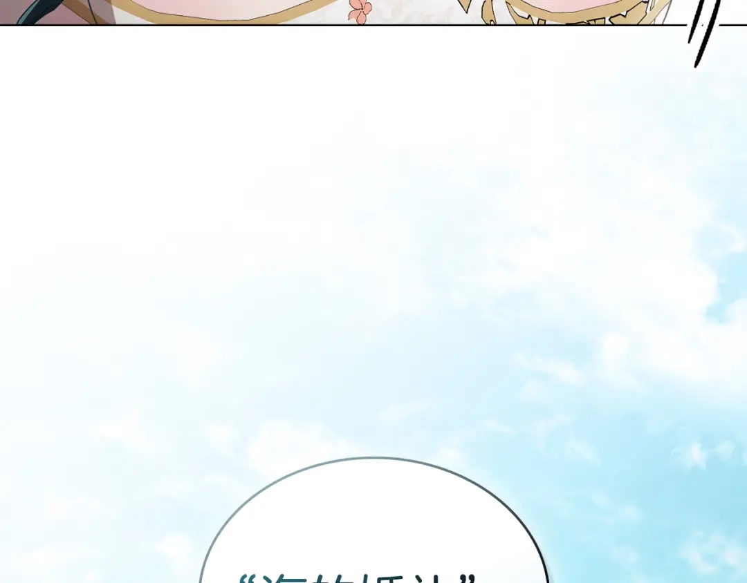 伪装上流 第74话 不该躲避他 第70页