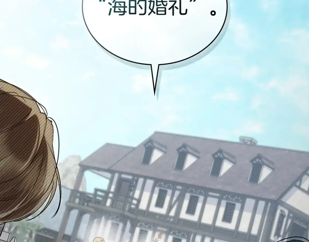 伪装上流 第74话 不该躲避他 第71页