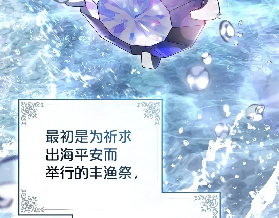 伪装上流 第74话 不该躲避他 第80页