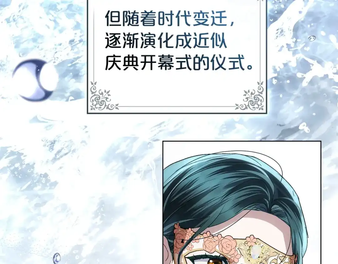伪装上流 第74话 不该躲避他 第81页